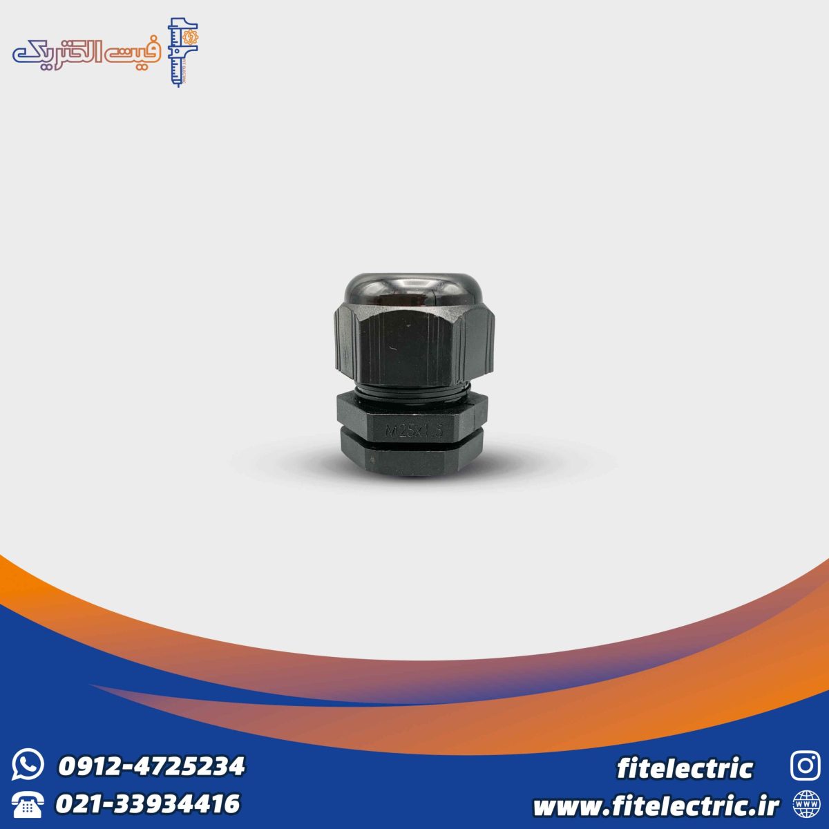 گلند M25 پلاستیکی