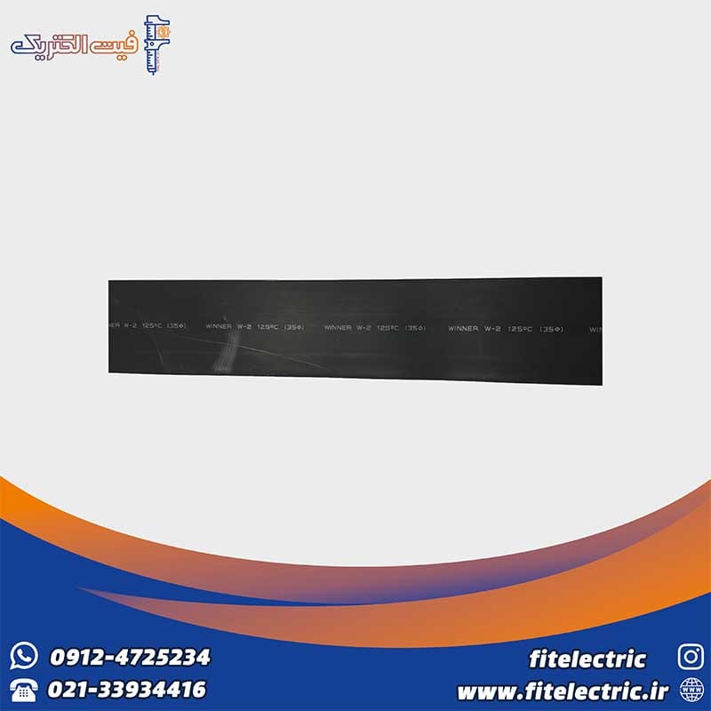 روکش حرارتی 35 مشکی | شیرینگ حرارتی | عایق حرارتی کابل | وارنیش حرارتی 35 میلیمتر | ترموفیت