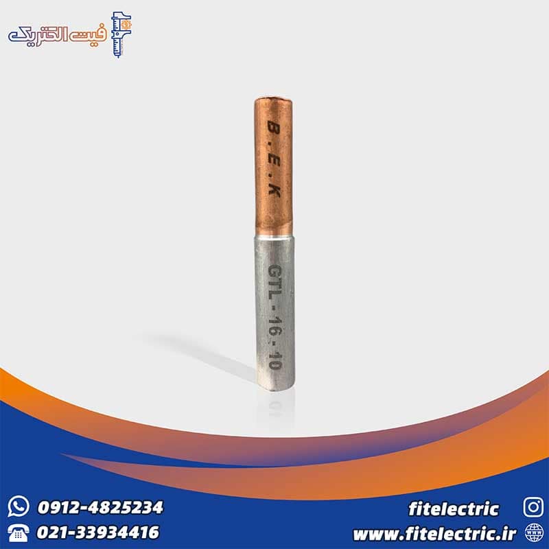 موف 16-10 بی‌متال | رابط کابل 16 آلومینیوم به 10 مس | خرید بهترین موف بی متال