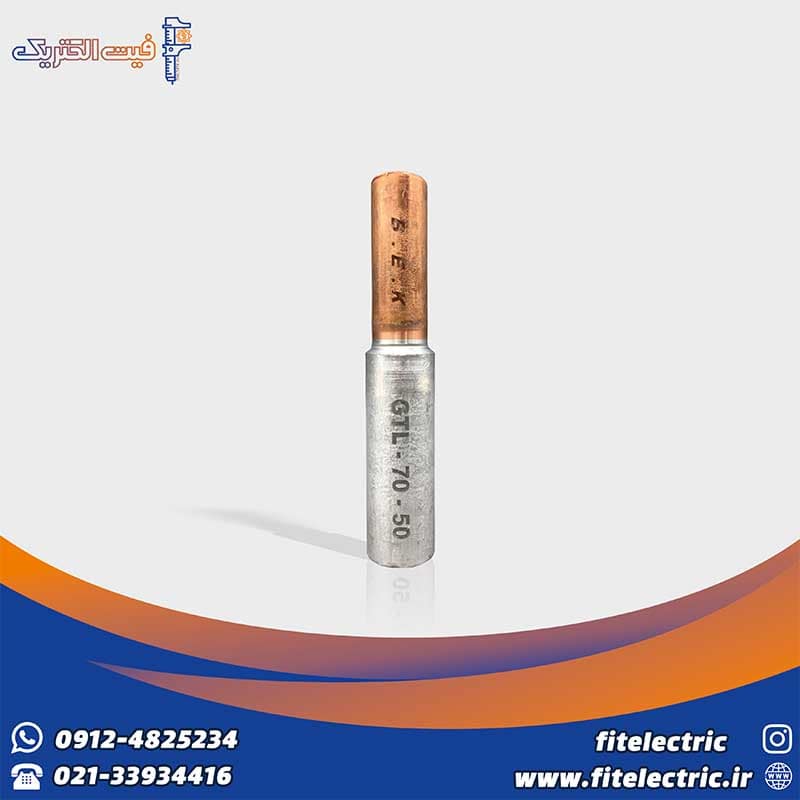 موف 70-50 بی‌متال | رابط کابل 70 آلومینیوم به 50 مس | خرید بهترین موف بی متال