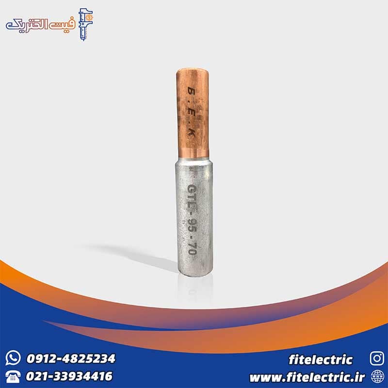 موف 95-70 بی‌متال | رابط کابل 95 آلومینیوم به 70 مس | خرید بهترین موف بی متال